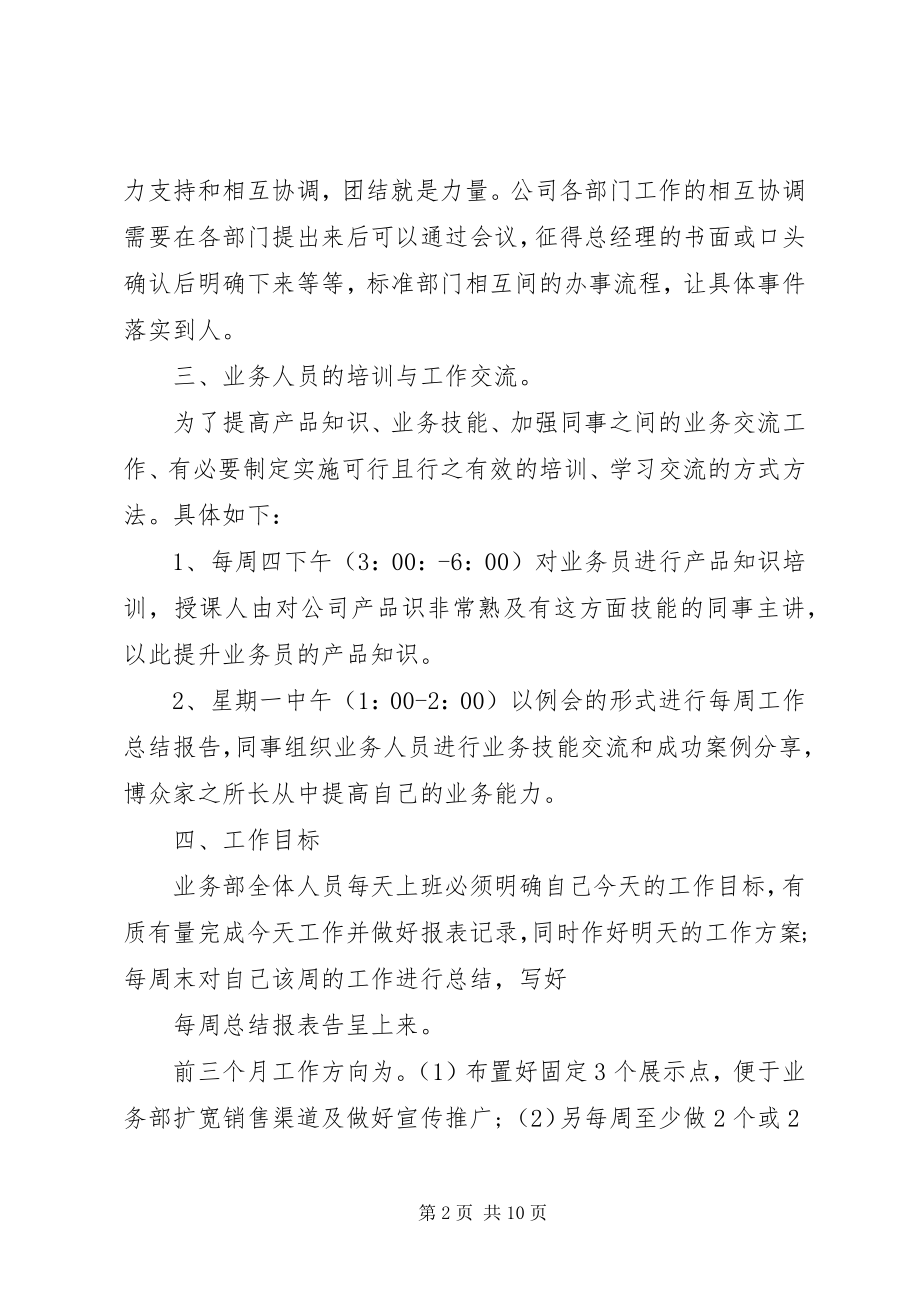 2023年业务部门年度工作计划3篇.docx_第2页