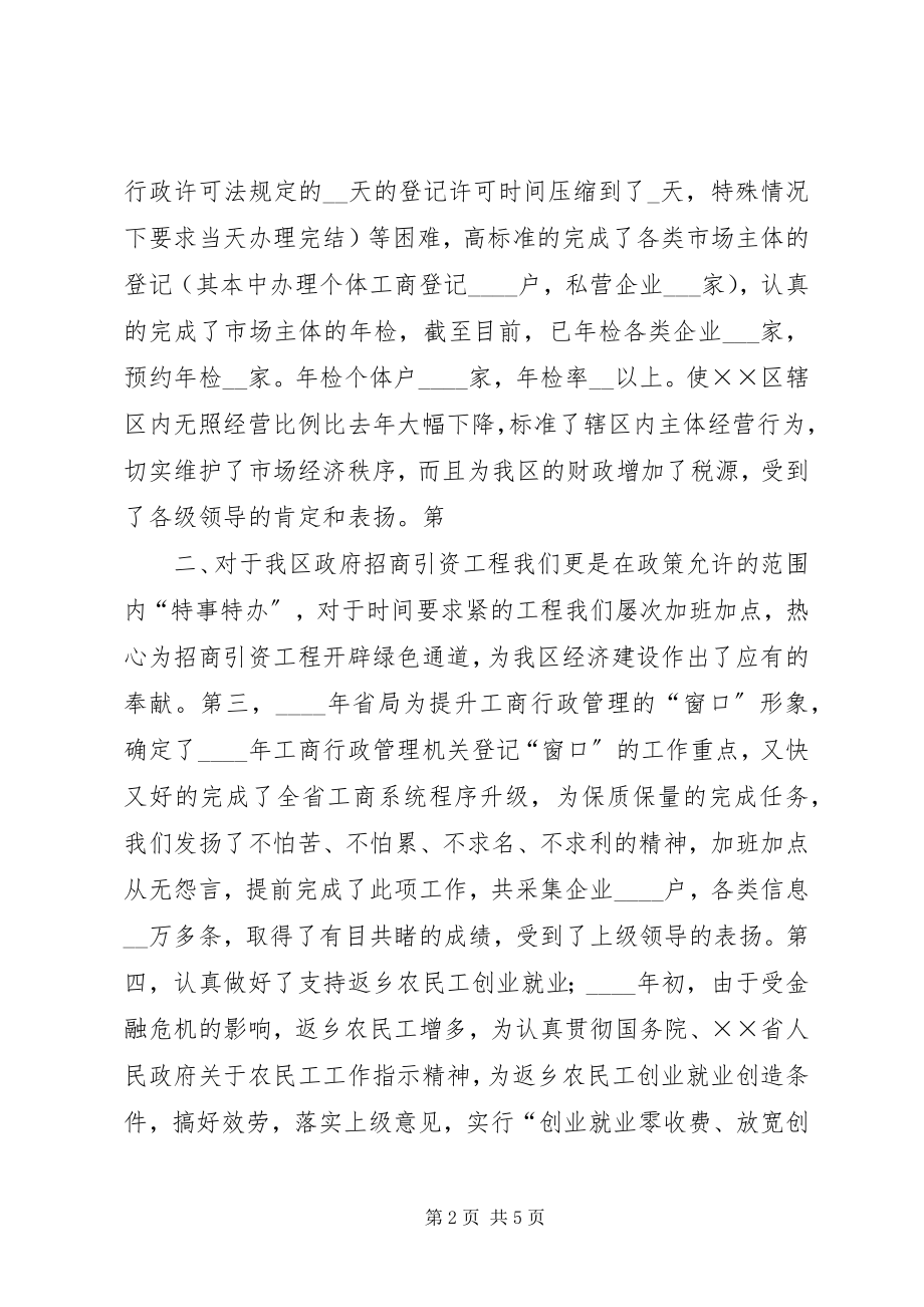 2023年分局某年行政服务窗口工作总结.docx_第2页