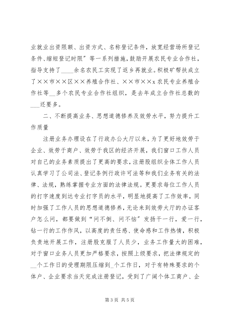 2023年分局某年行政服务窗口工作总结.docx_第3页