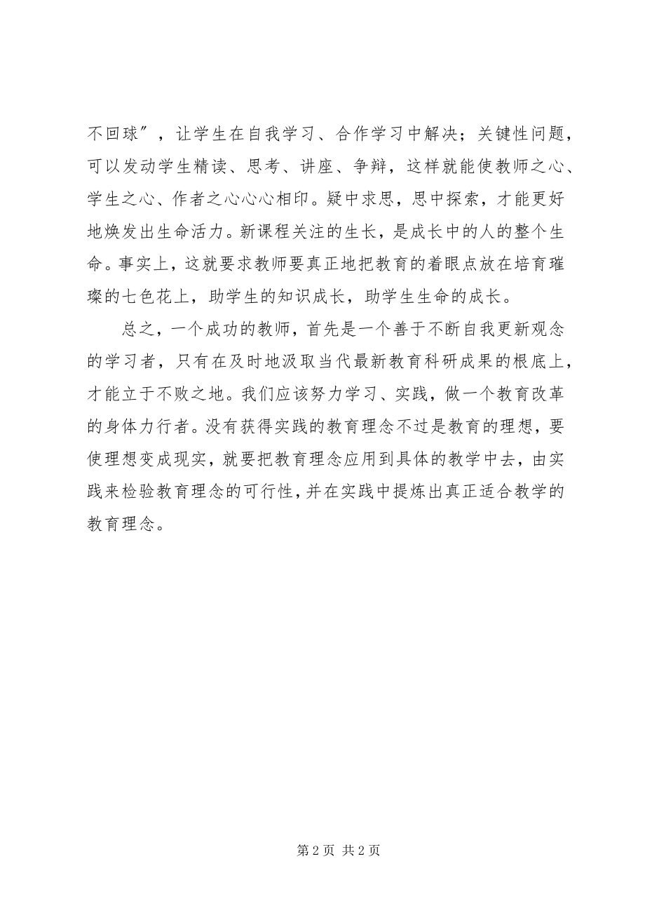 2023年读《课堂教学活动透析要略》心得.docx_第2页