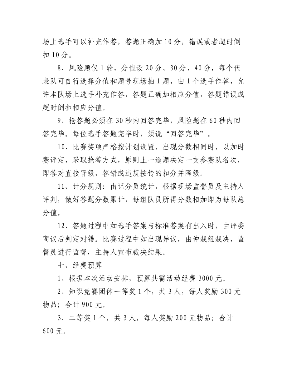 2023年(6篇)学习宣传贯彻党的二十大精神活动方案.docx_第3页