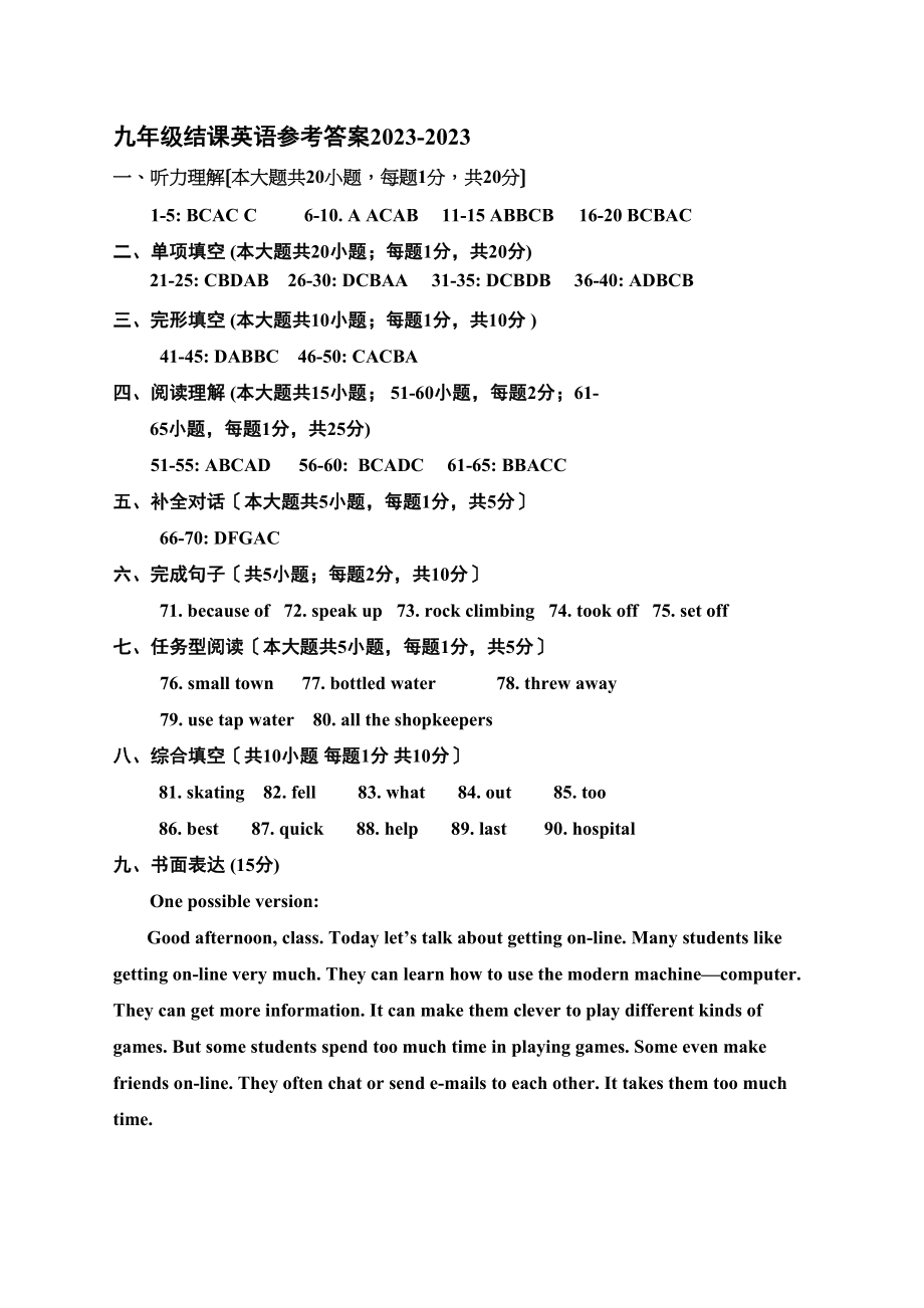 2023年天津红桥区20九年级结课考英语试卷及答案含听力.docx_第2页