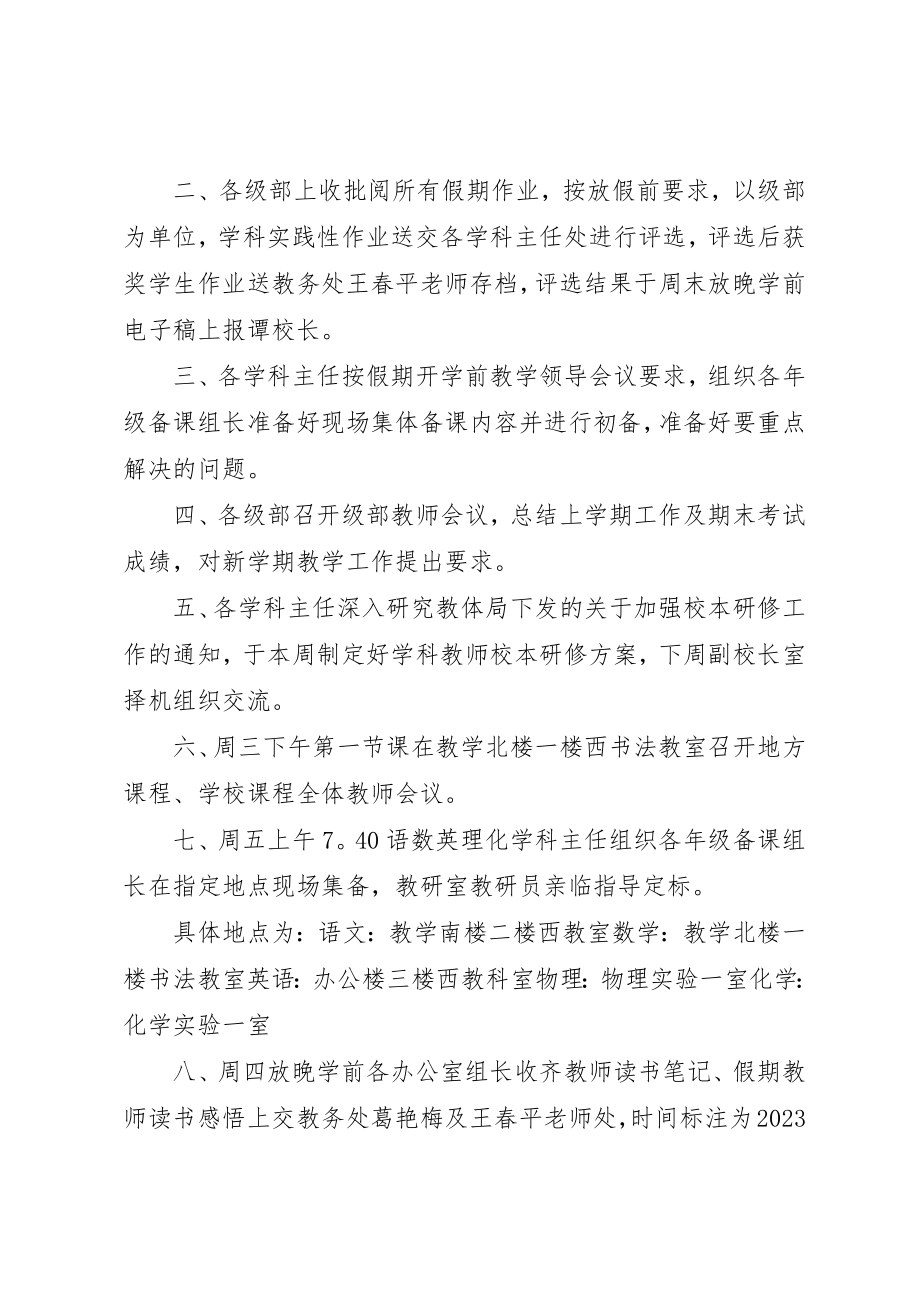 2023年第一周工作计划大全新编.docx_第2页