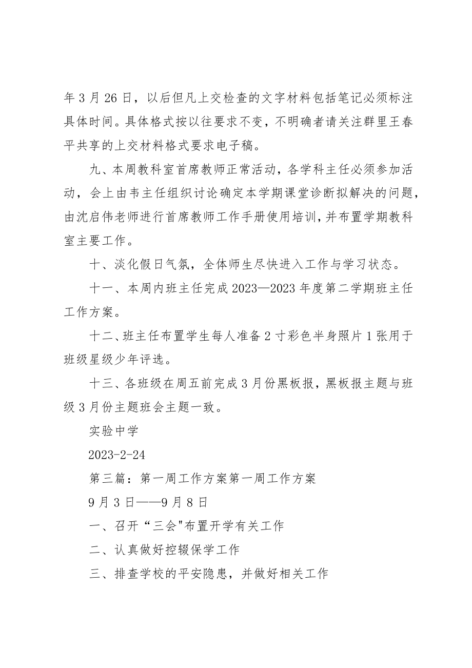 2023年第一周工作计划大全新编.docx_第3页