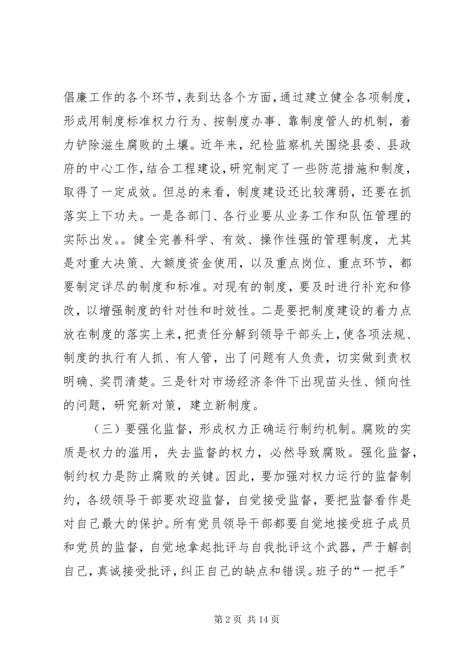 2023年县党风廉政建设暨软环境建设大会致辞.docx_第2页