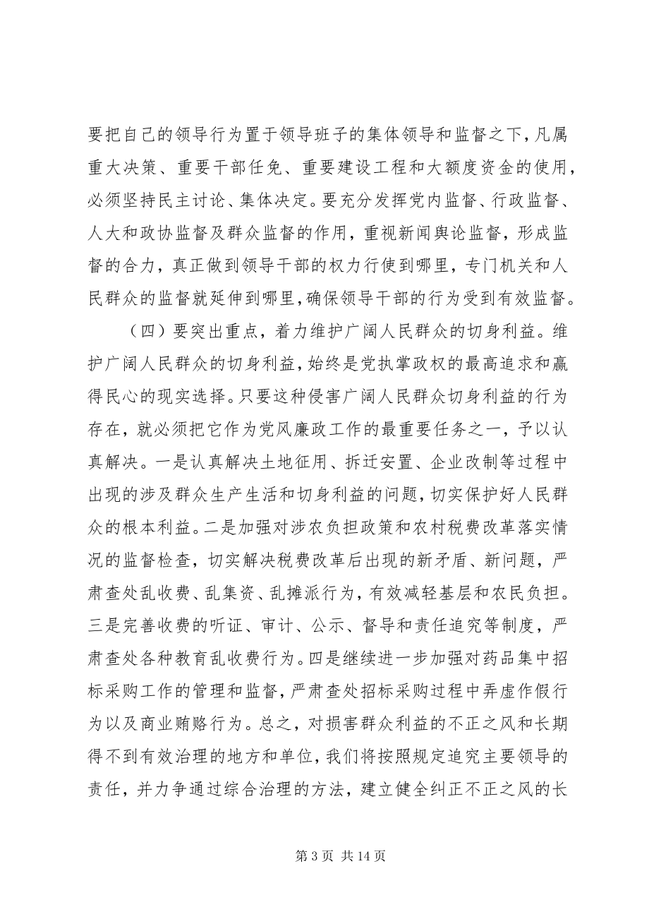 2023年县党风廉政建设暨软环境建设大会致辞.docx_第3页