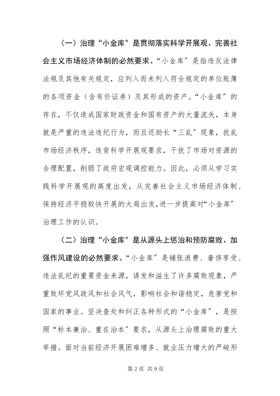 2023年财政局长“小金库”治理工作电视电话会议上的致辞.docx_第2页