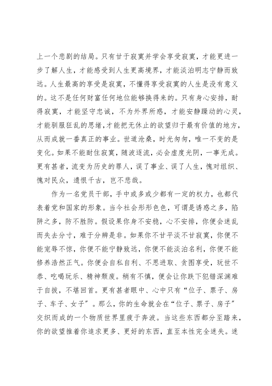 2023年党员干部修身养德文章.docx_第2页