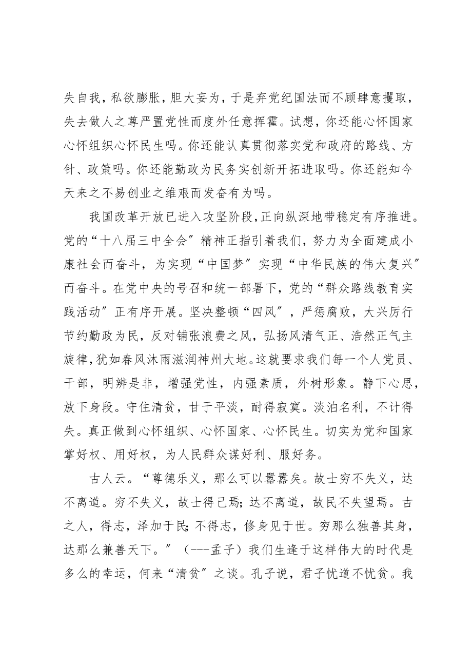 2023年党员干部修身养德文章.docx_第3页