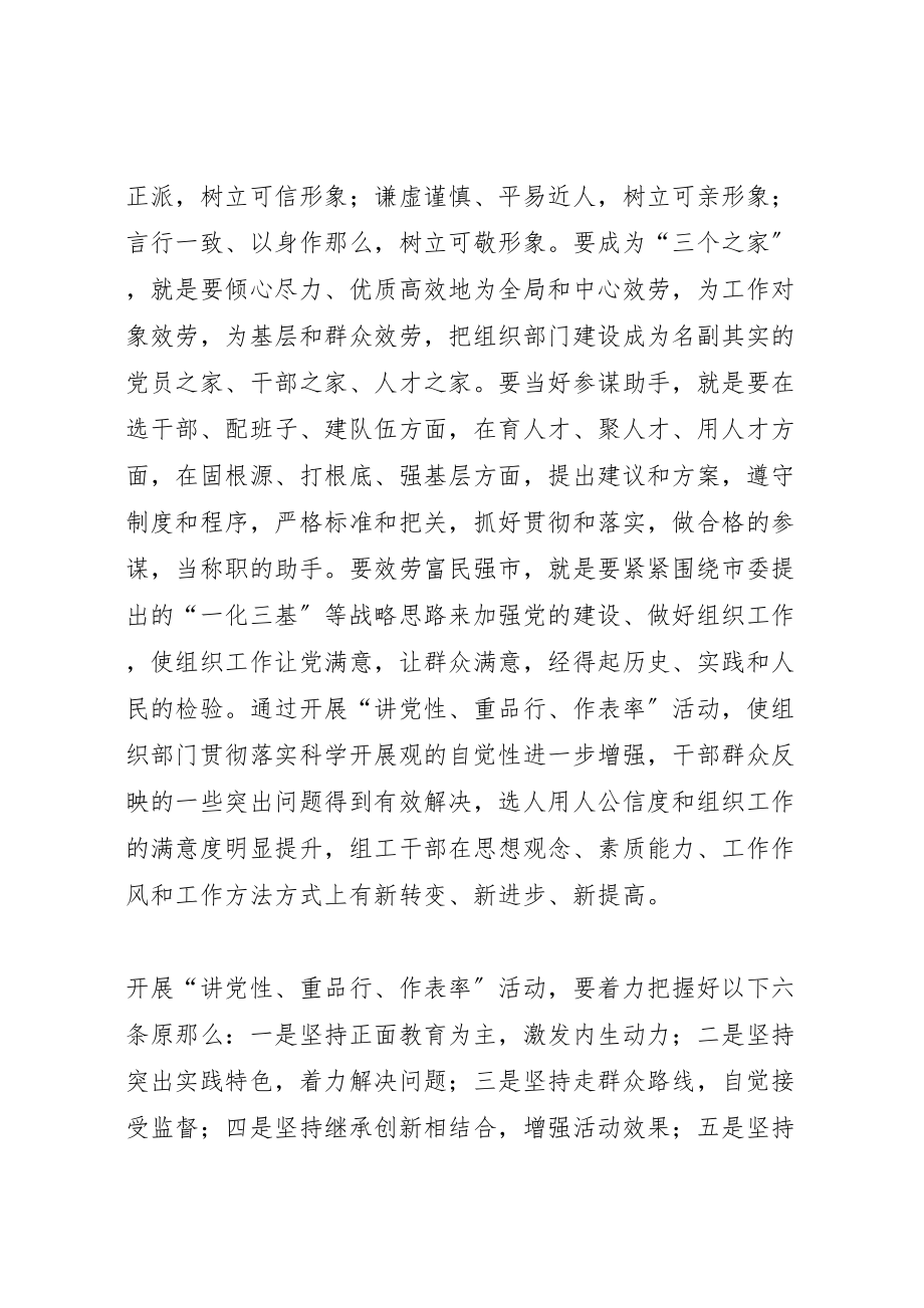 2023年市组织系统讲党性重品行作表率活动实施方案.doc_第3页