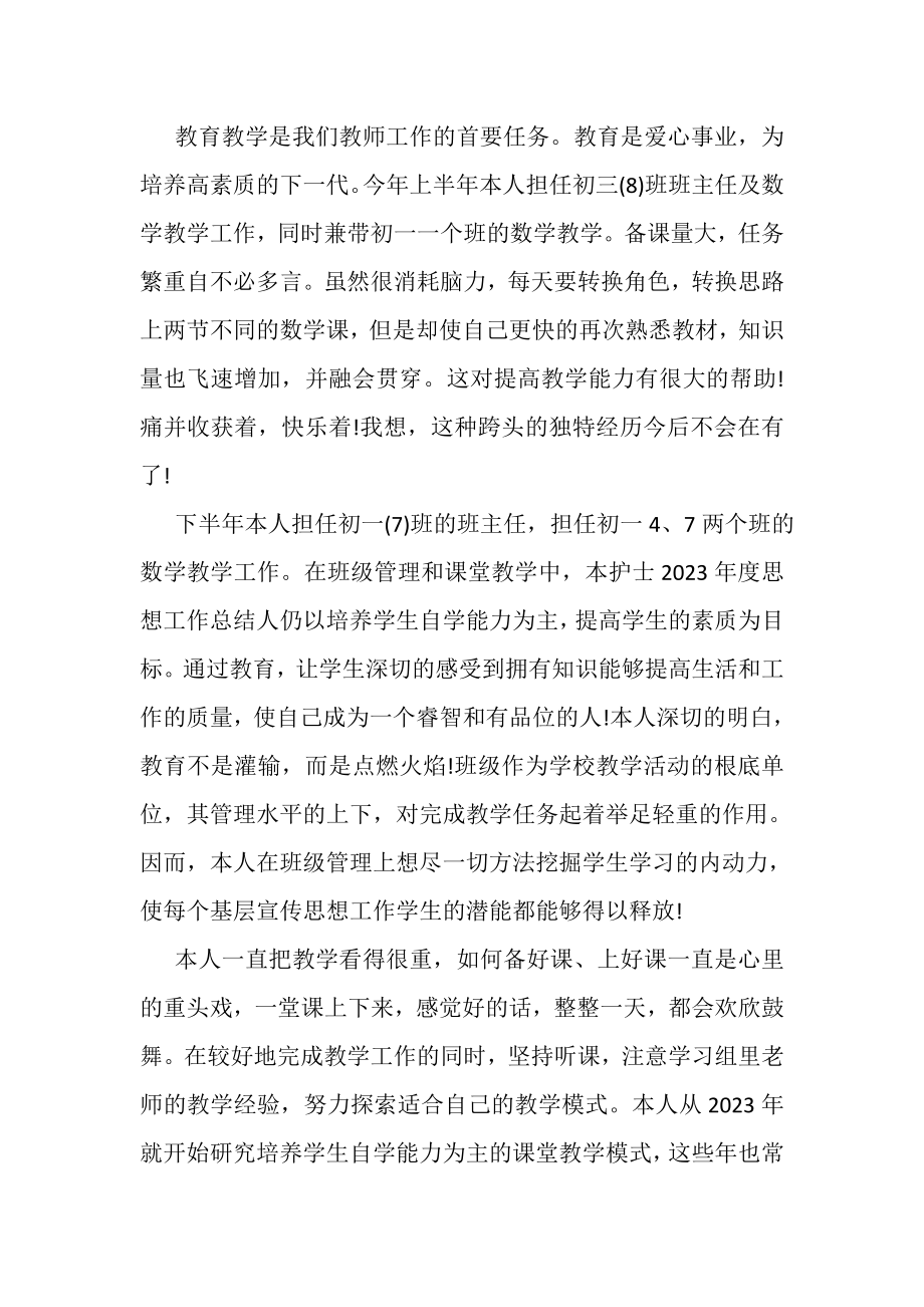 2023年教师个人工作总结大全.doc_第2页