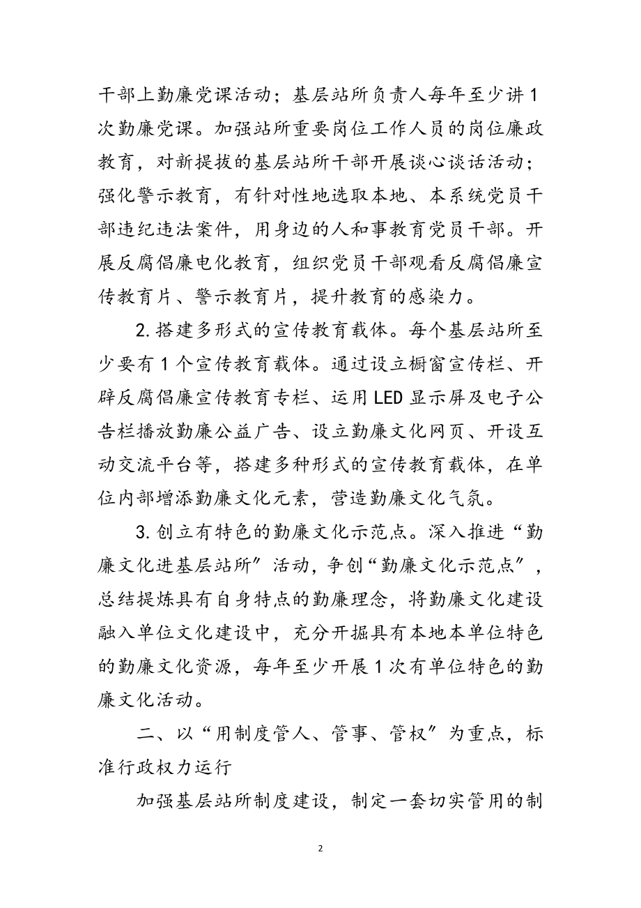 2023年基层站所党风廉政建设意见范文.doc_第2页