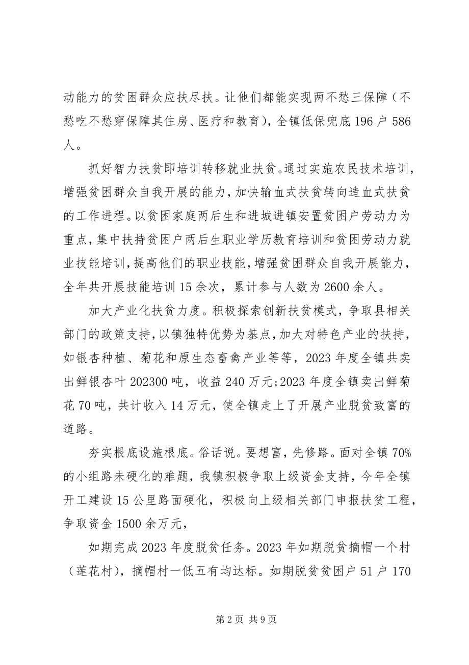 2023年脱贫攻坚年度工作总结3篇.docx_第2页