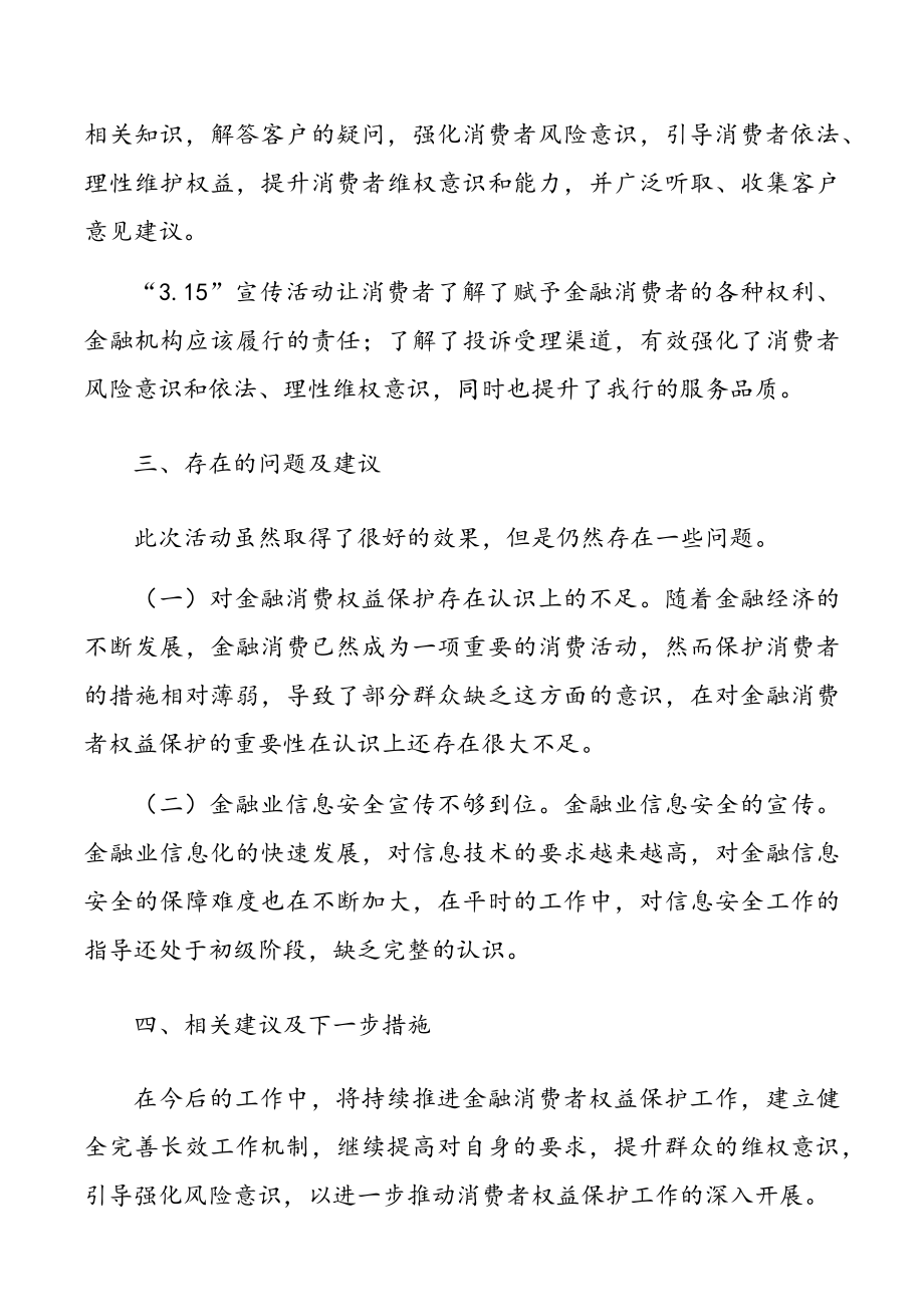 315金融消费者权益日活动总结范文3篇.docx_第2页