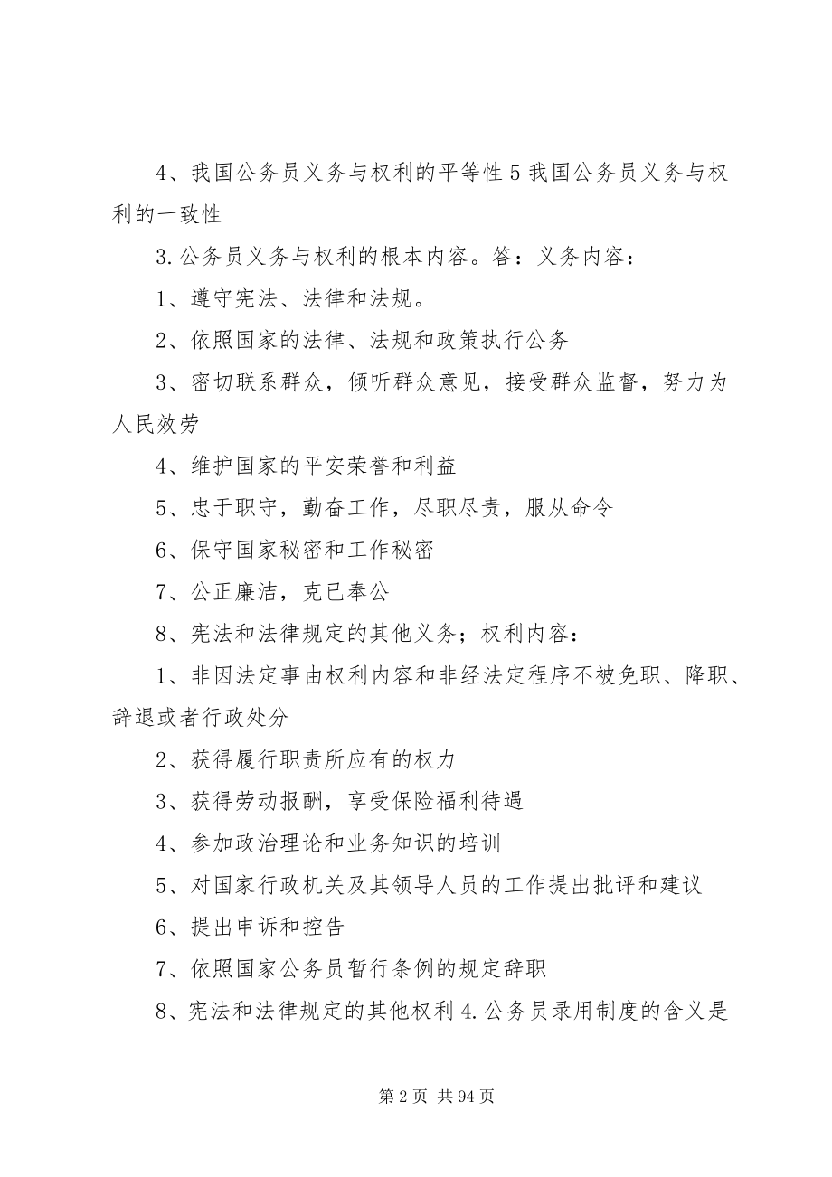 2023年公务员制度简答.docx_第2页