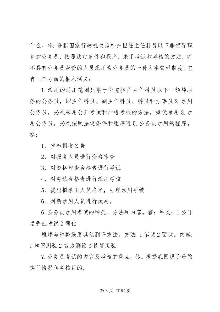 2023年公务员制度简答.docx_第3页