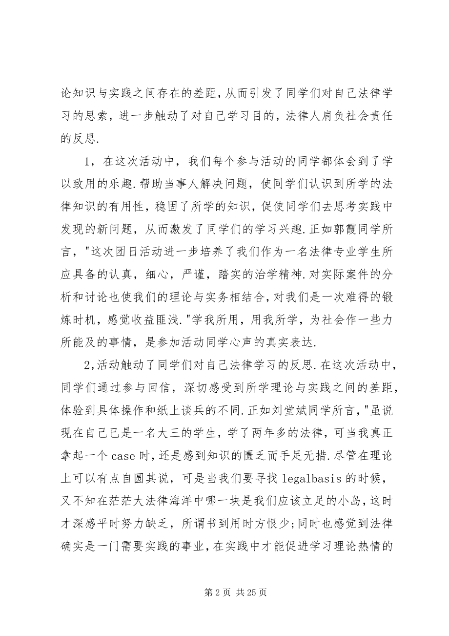 2023年特色团日活动总结.docx_第2页