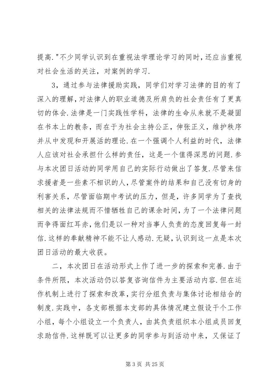 2023年特色团日活动总结.docx_第3页