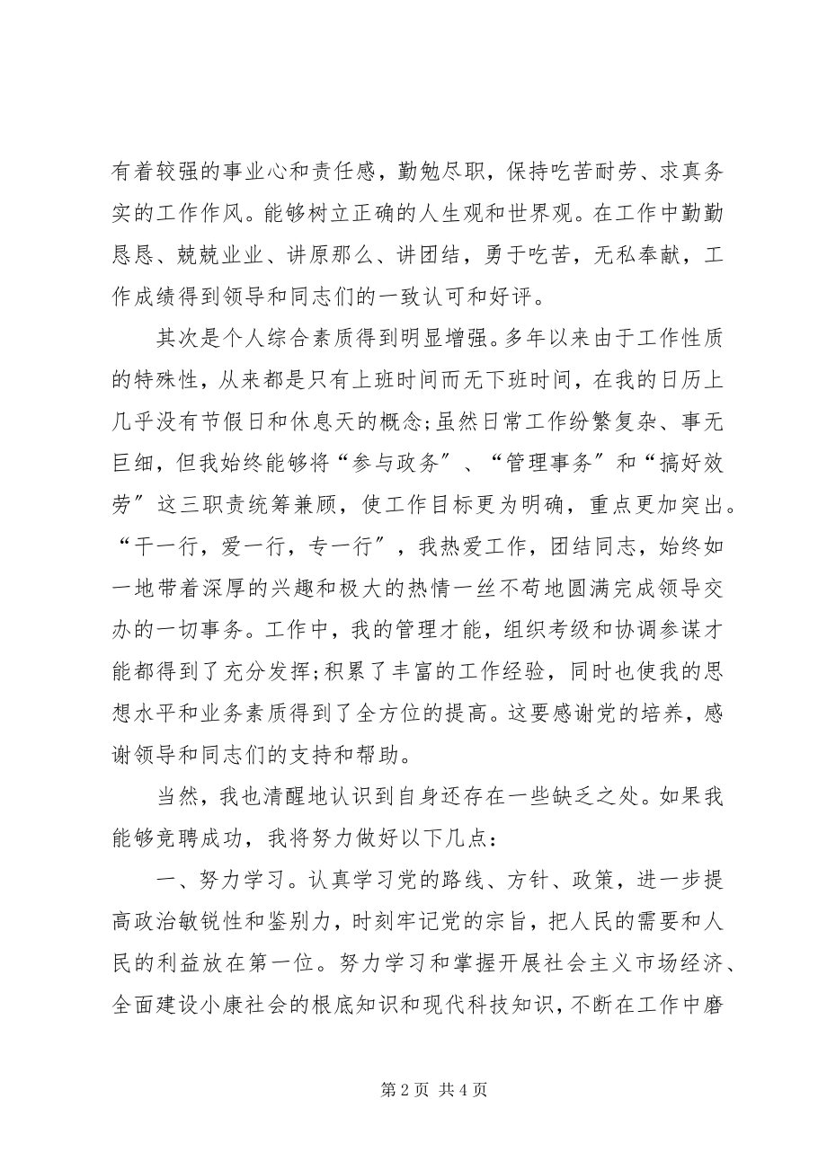 2023年发改教副科职位竞选致辞.docx_第2页