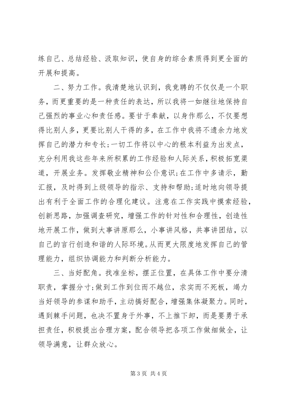 2023年发改教副科职位竞选致辞.docx_第3页