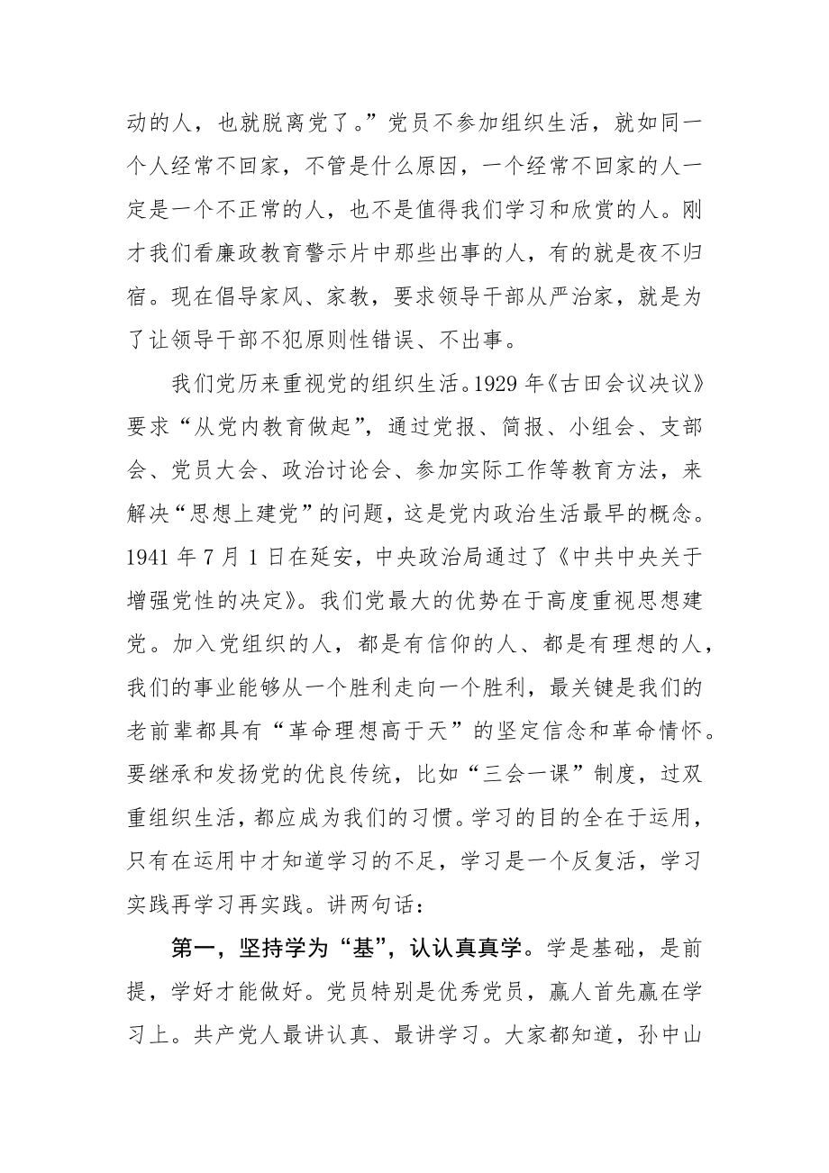 在市委办机关党总支第一党支部组织生活会上的讲话.docx_第2页