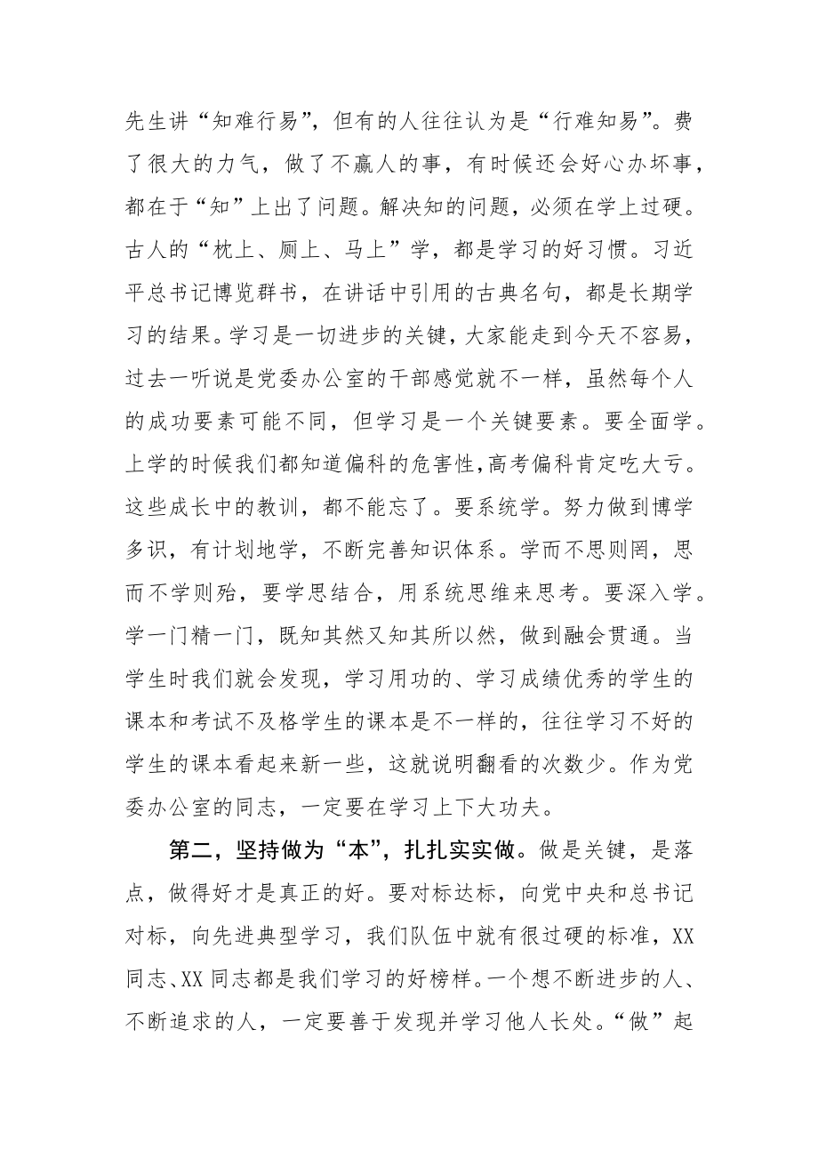 在市委办机关党总支第一党支部组织生活会上的讲话.docx_第3页