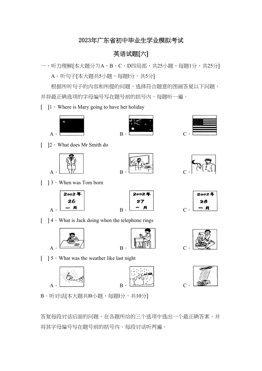 2023年广东省初中毕业生学业模拟考试（六）初中英语.docx_第1页