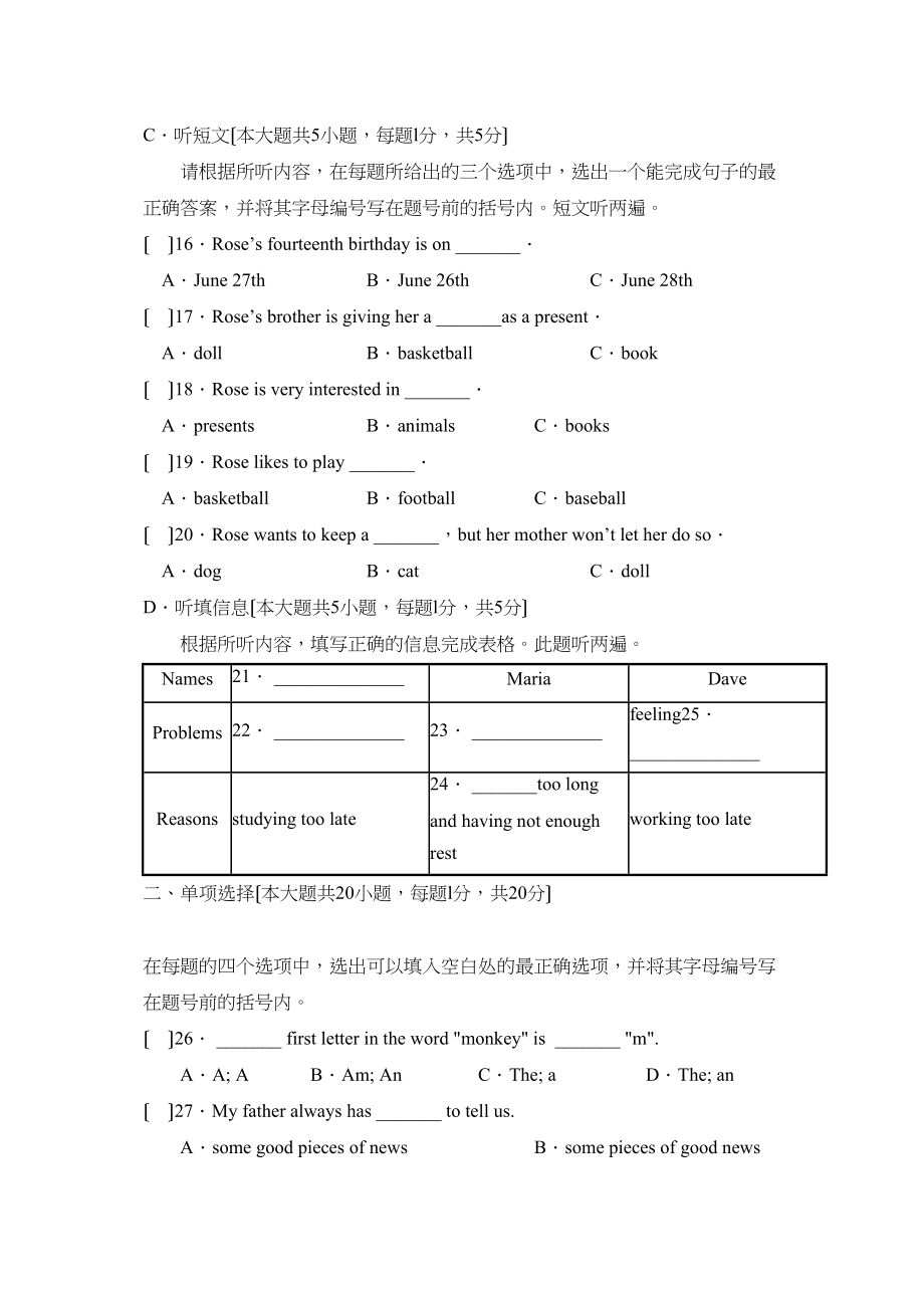 2023年广东省初中毕业生学业模拟考试（六）初中英语.docx_第3页