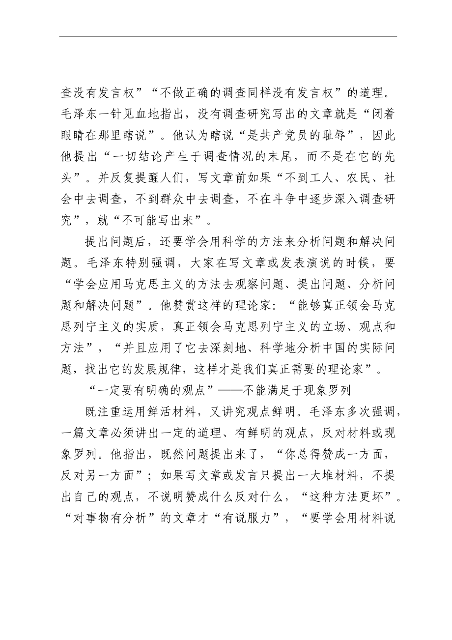 老一辈革命家怎样写文章（6篇）.docx_第2页