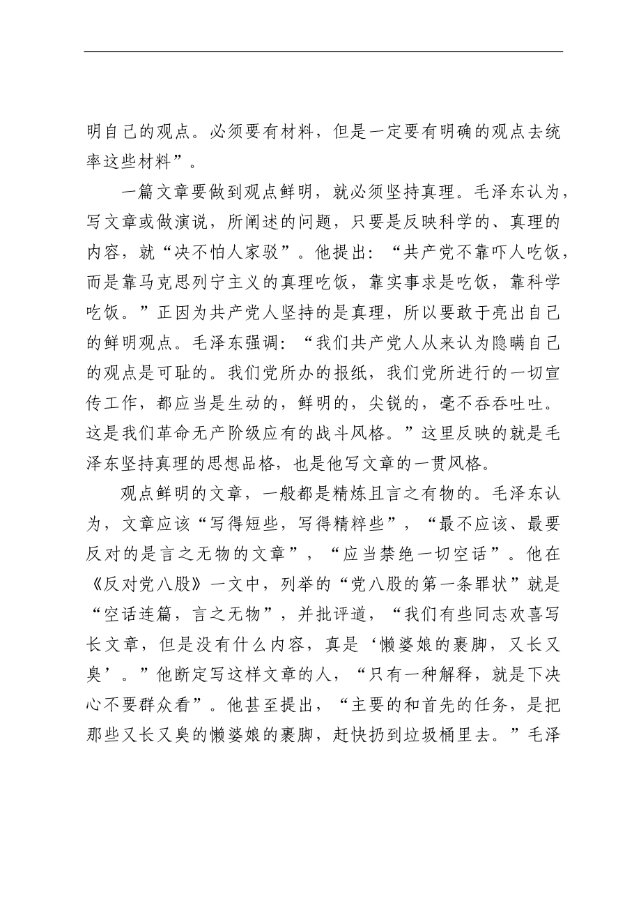 老一辈革命家怎样写文章（6篇）.docx_第3页