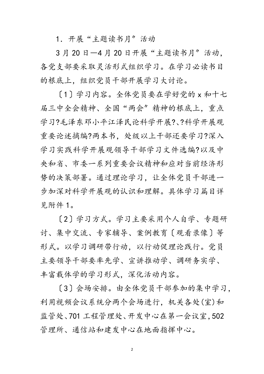 2023年民政局科学发展观第一阶段工作计划范文.doc_第2页