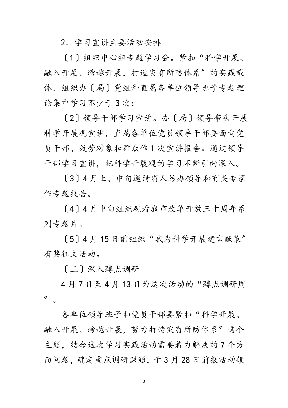 2023年民政局科学发展观第一阶段工作计划范文.doc_第3页