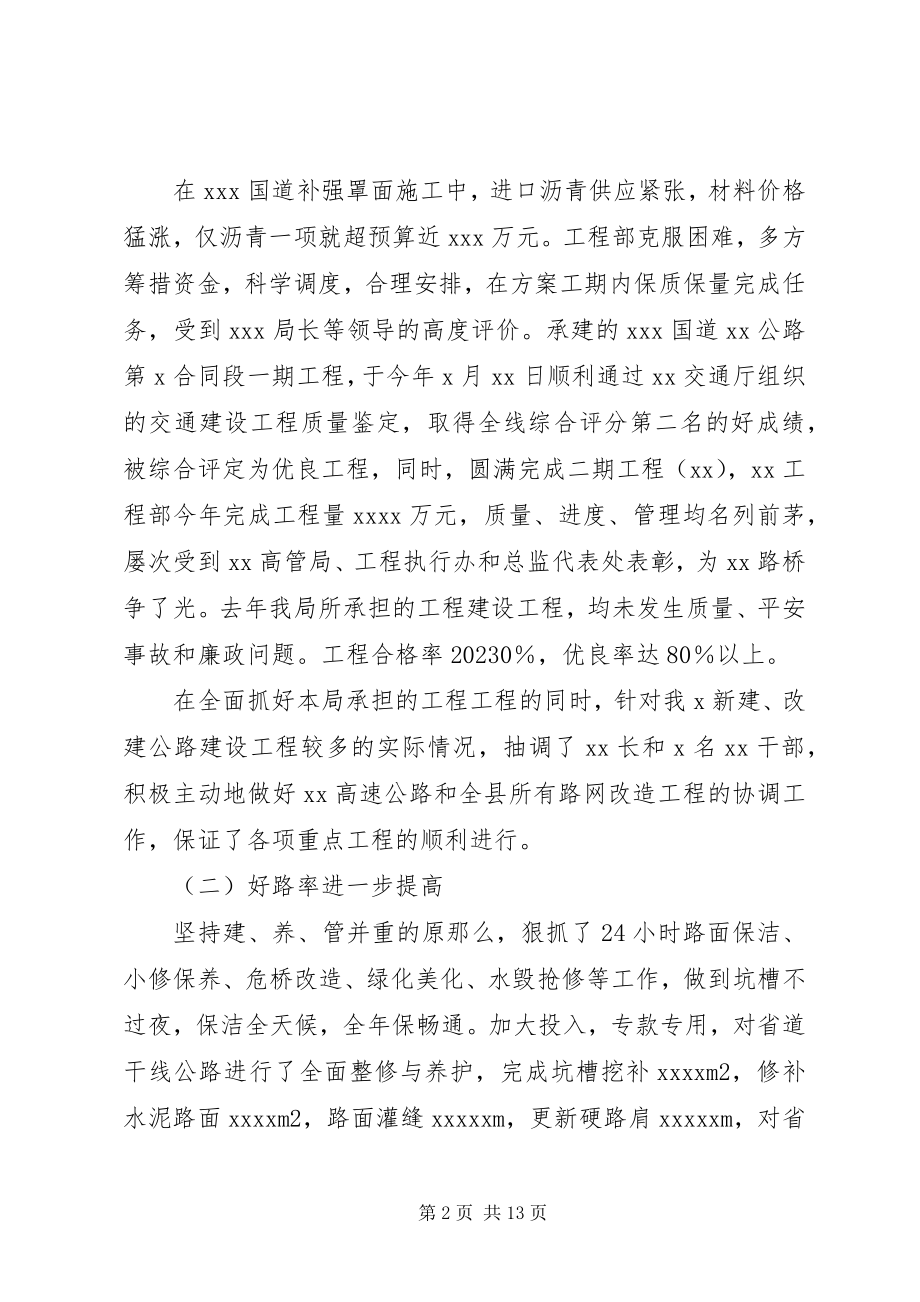 2023年在全市公路局长座谈会上的讲话.docx_第2页