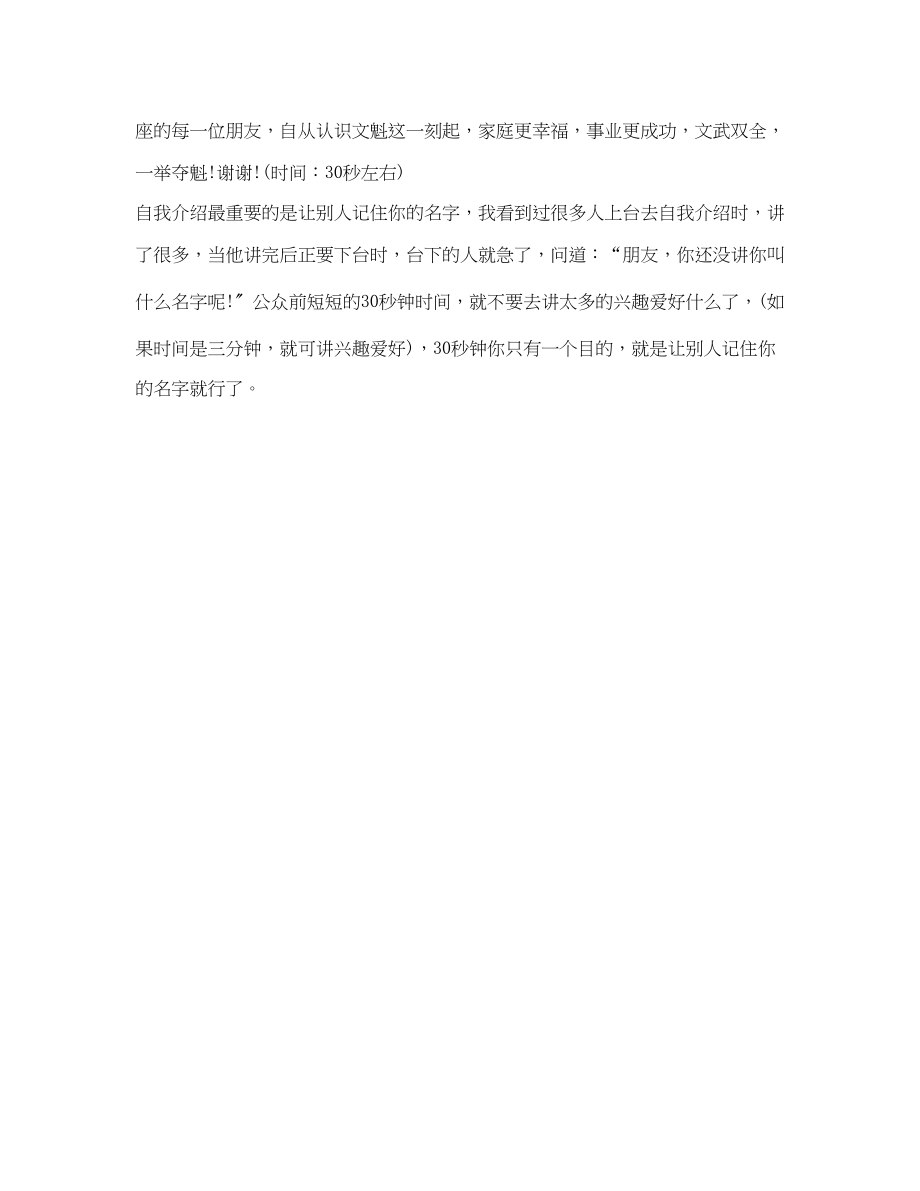 2023年演讲中自我介绍的小技巧.docx_第2页