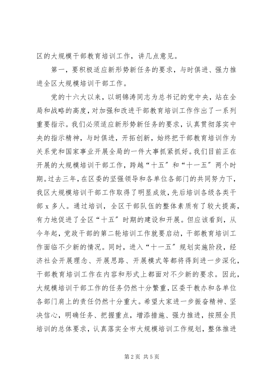 2023年干部教育培训小组工作会议致辞.docx_第2页