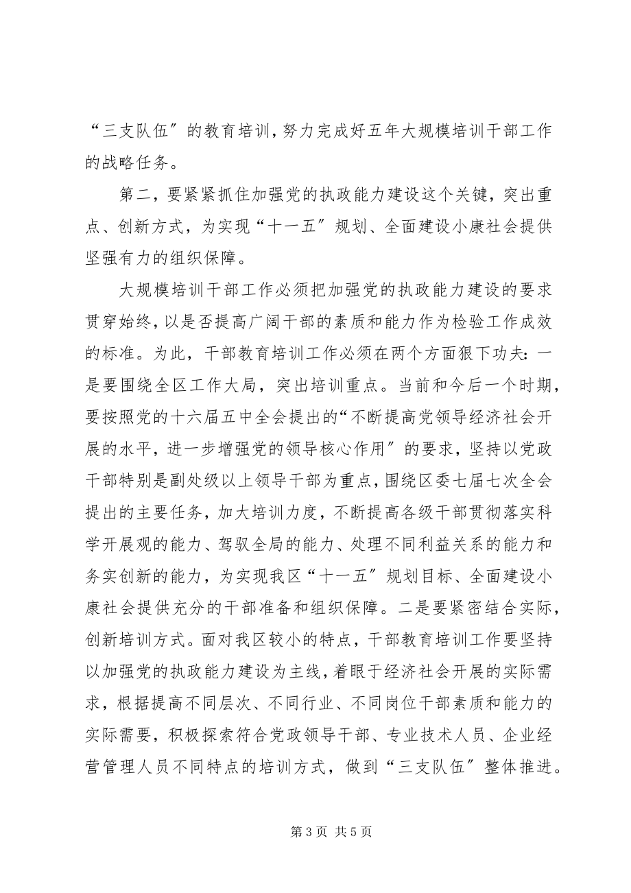 2023年干部教育培训小组工作会议致辞.docx_第3页