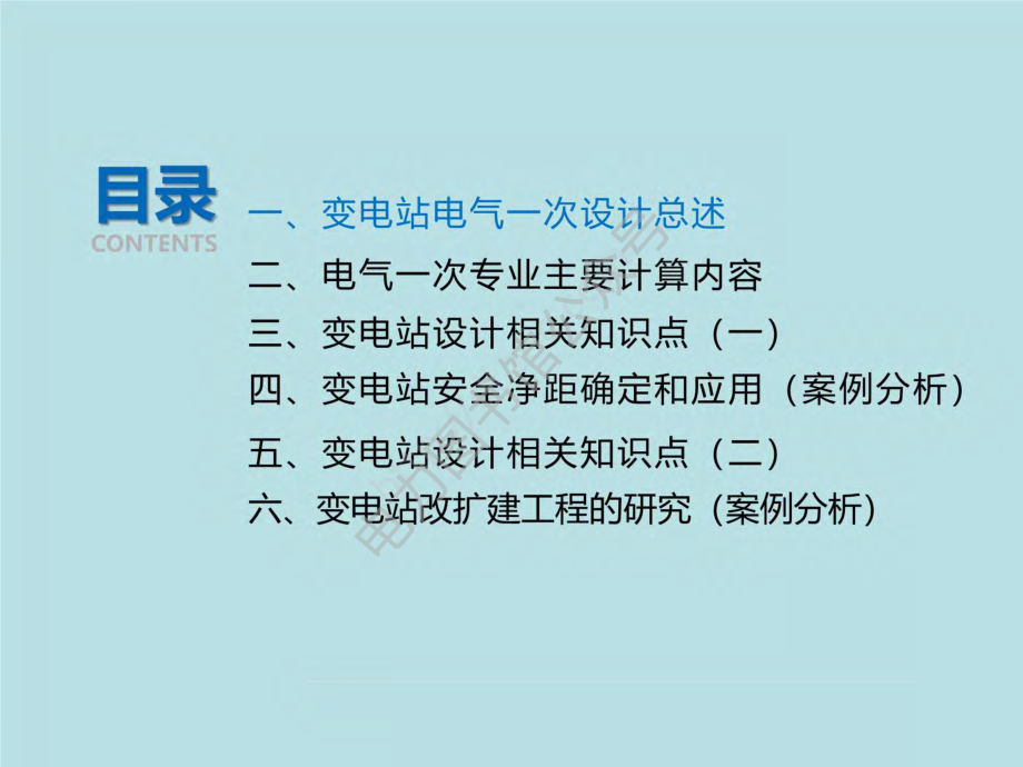 国网中科院2022年变电设计（一次 二次）培训课件.pdf_第2页