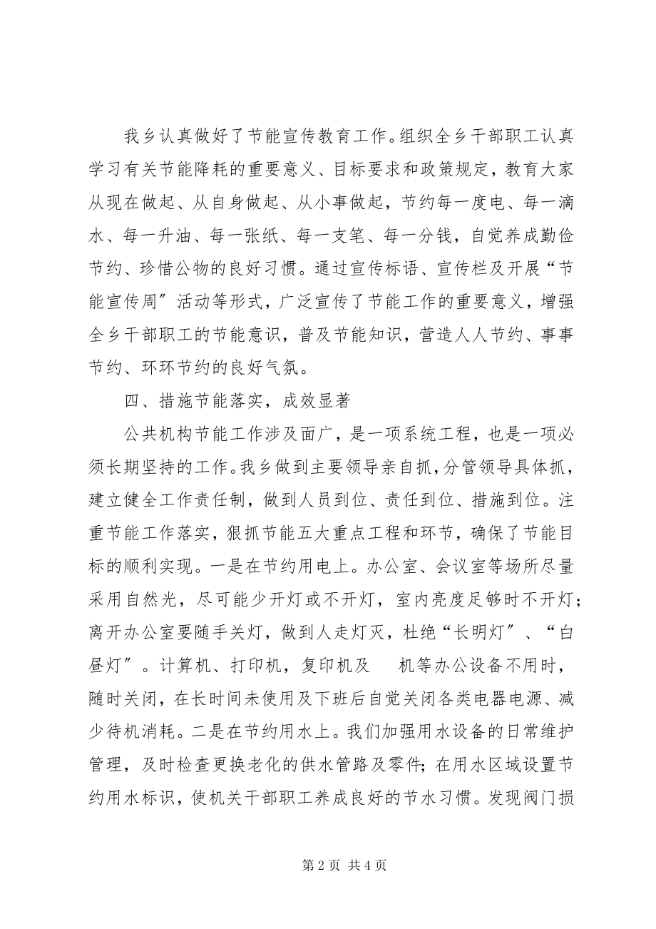 2023年政府办年度能源工作总结及来年工作计划.docx_第2页