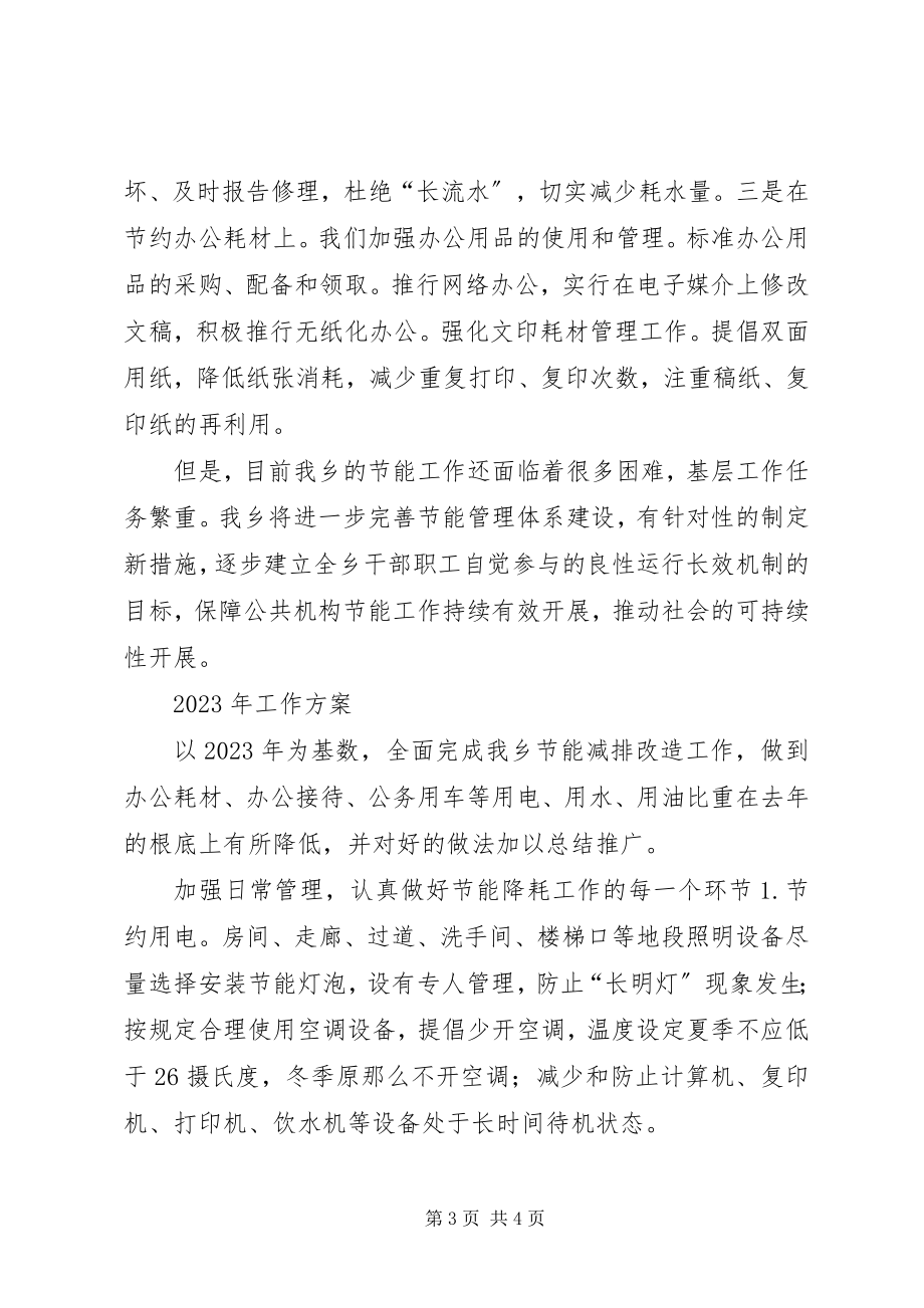 2023年政府办年度能源工作总结及来年工作计划.docx_第3页