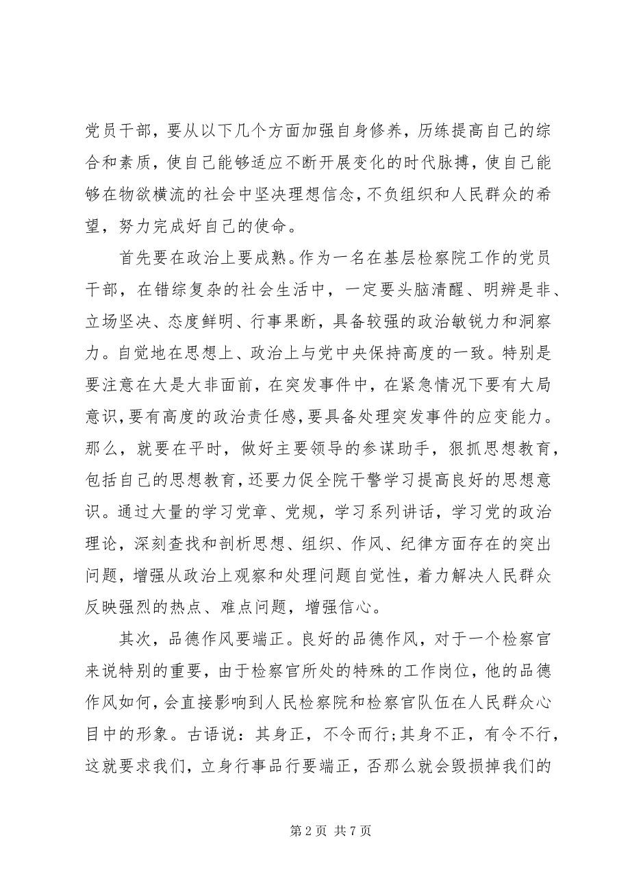 2023年检察干警两学一做心得体会字.docx_第2页