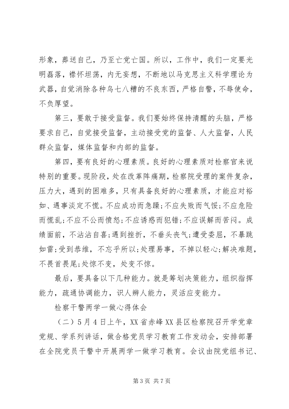 2023年检察干警两学一做心得体会字.docx_第3页