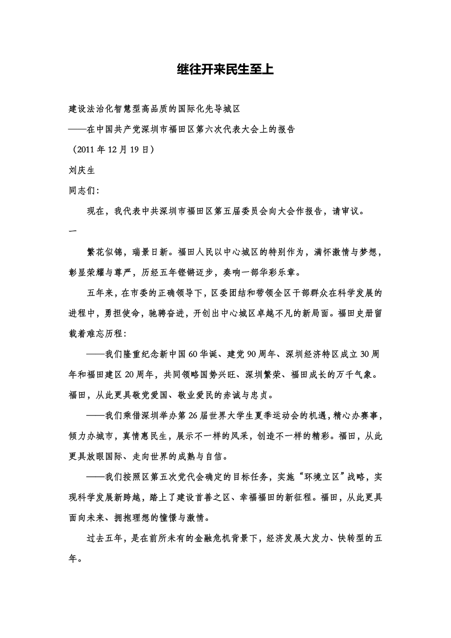 一篇独具一格的党代会报告.doc_第1页