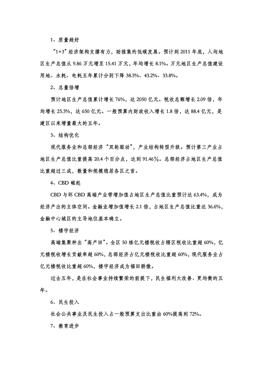 一篇独具一格的党代会报告.doc_第2页