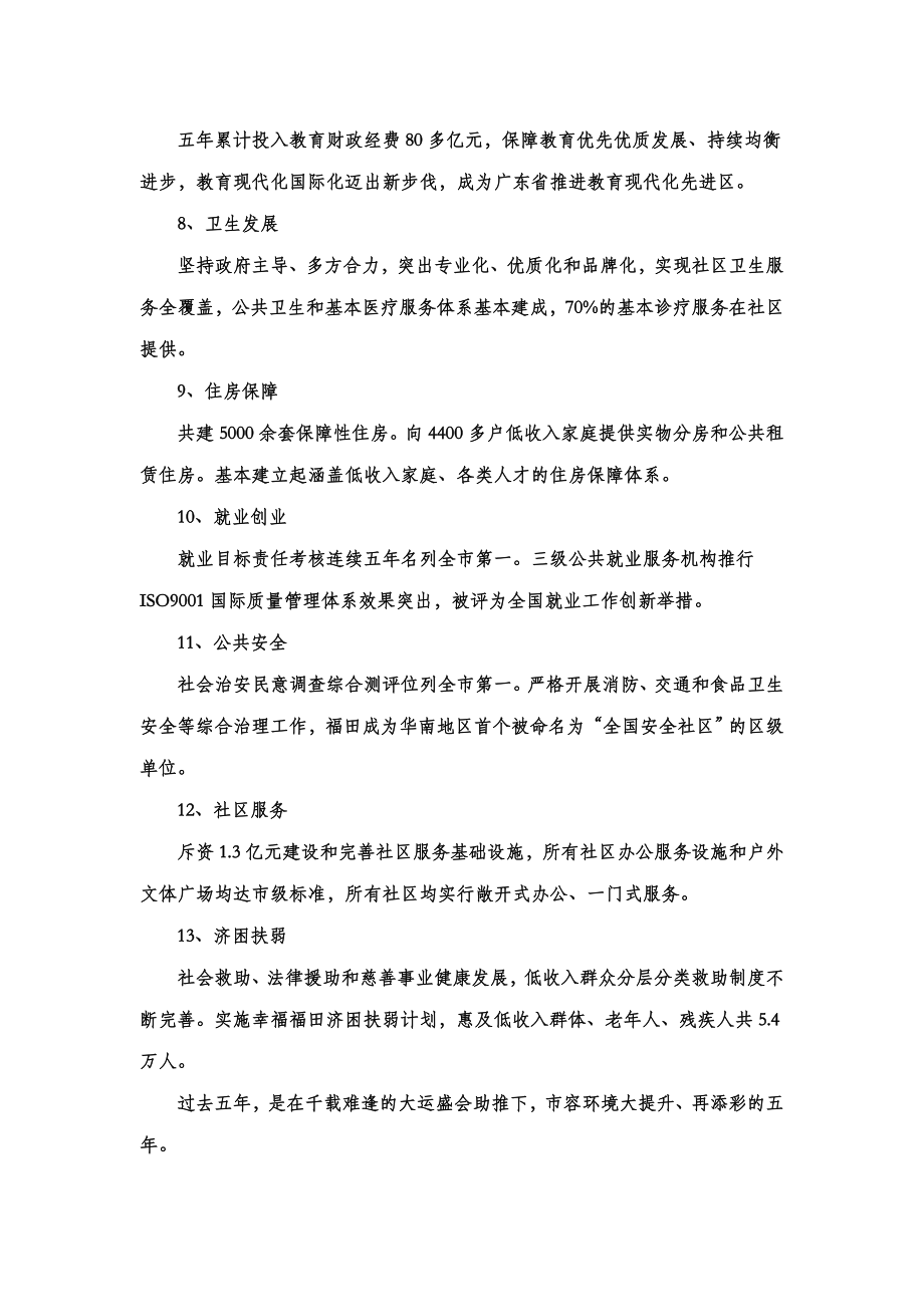 一篇独具一格的党代会报告.doc_第3页