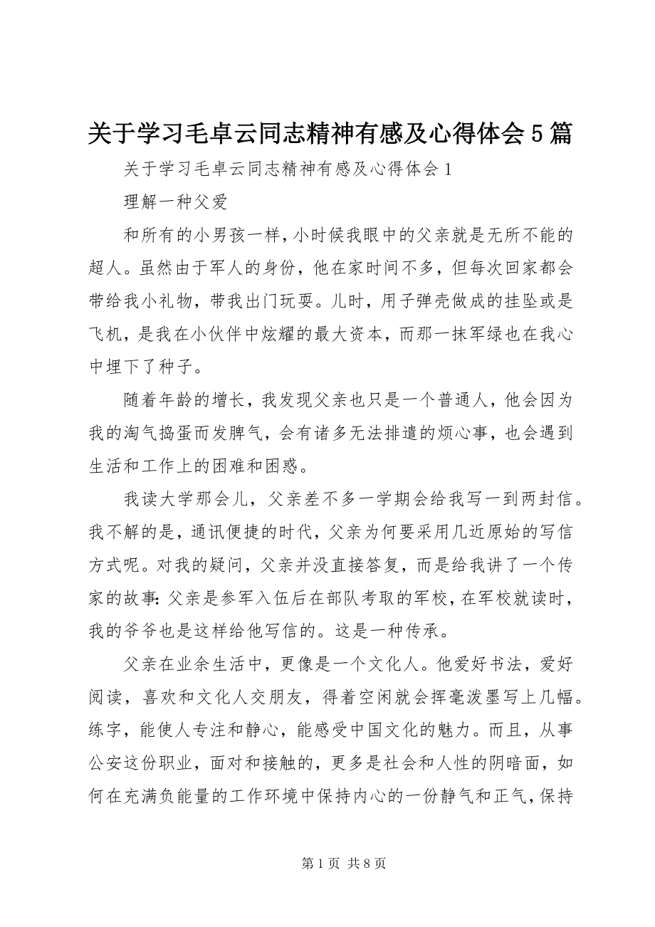 2023年学习毛卓云同志精神有感及心得体会5篇.docx_第1页