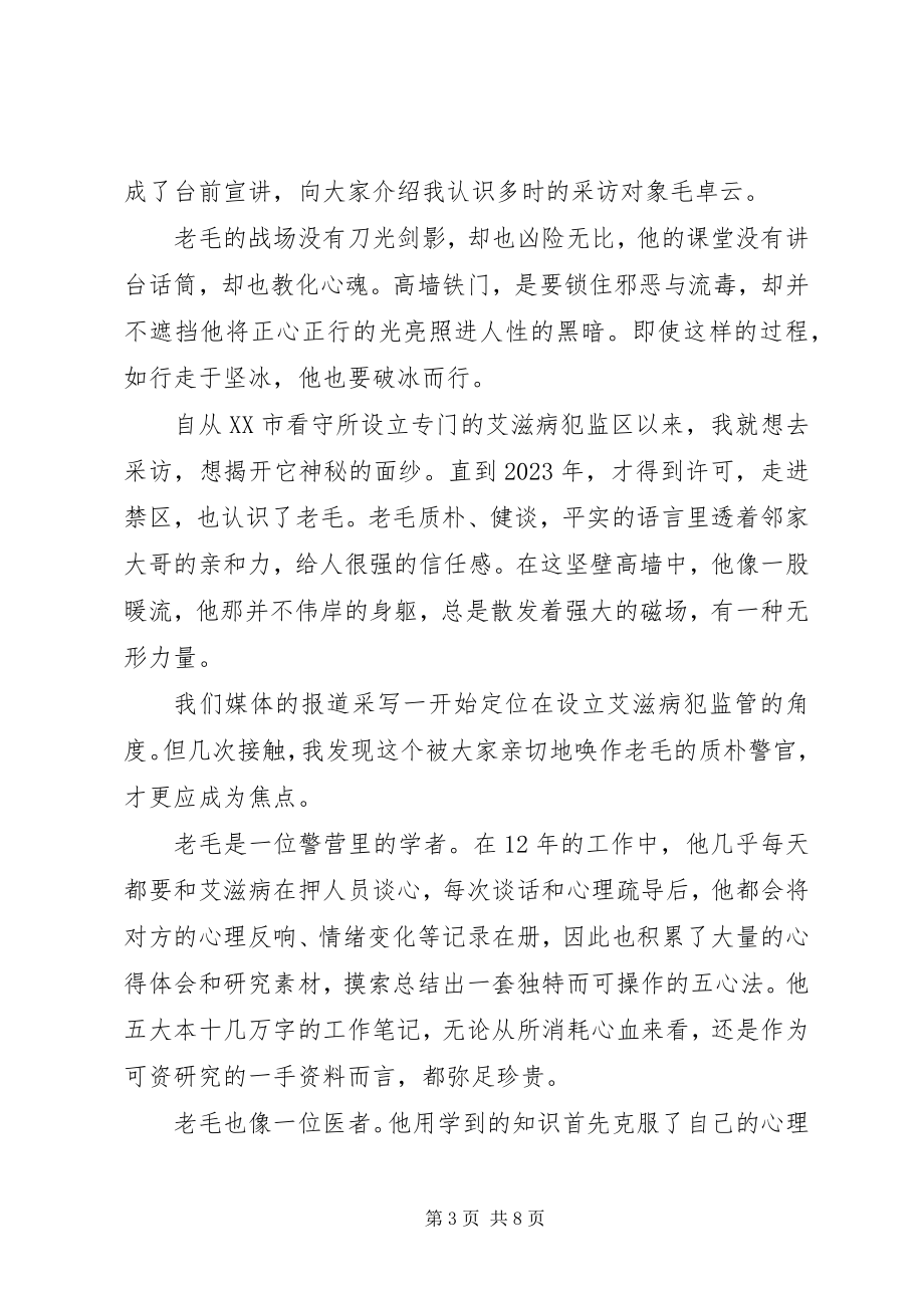 2023年学习毛卓云同志精神有感及心得体会5篇.docx_第3页