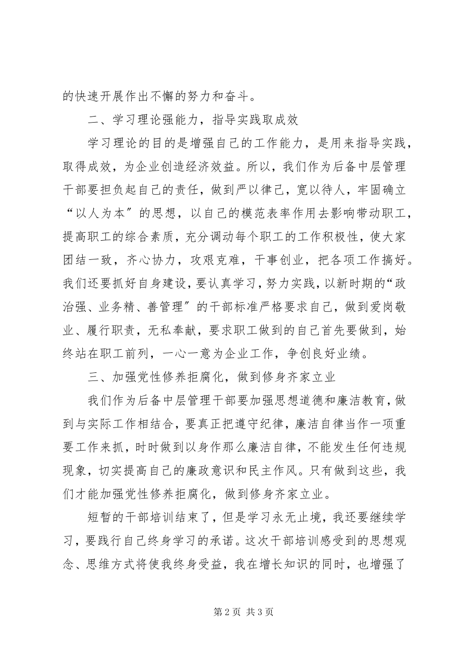 2023年干部培训结业工作汇报.docx_第2页