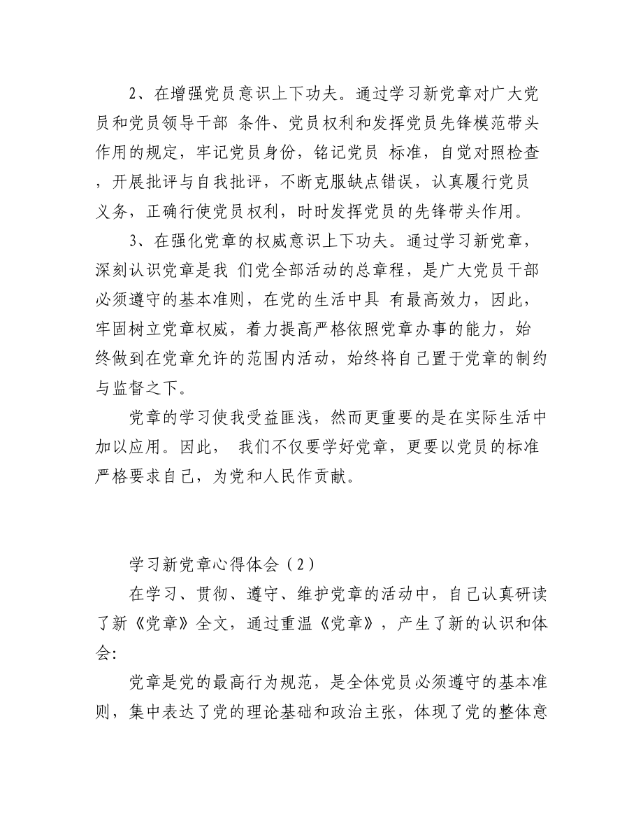 (9篇)2022年学习党章心得体会.docx_第2页