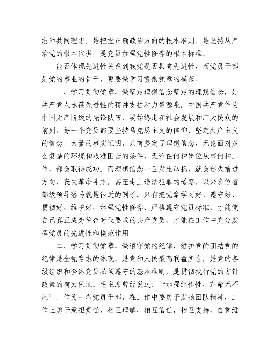 (9篇)2022年学习党章心得体会.docx_第3页