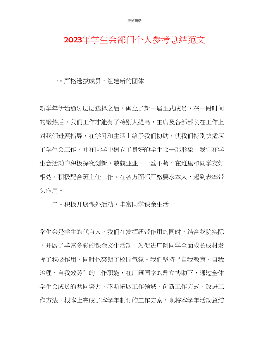 2023年学生会部门个人总结.docx_第1页